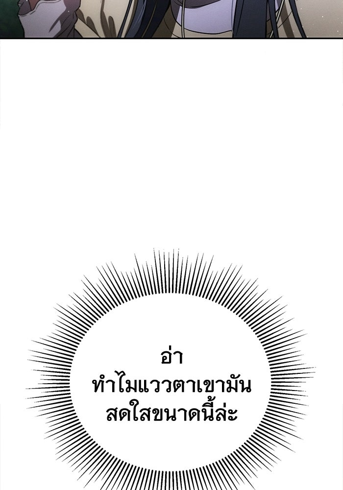 รักร้ายบริสุทธิ์ - หน้า 79