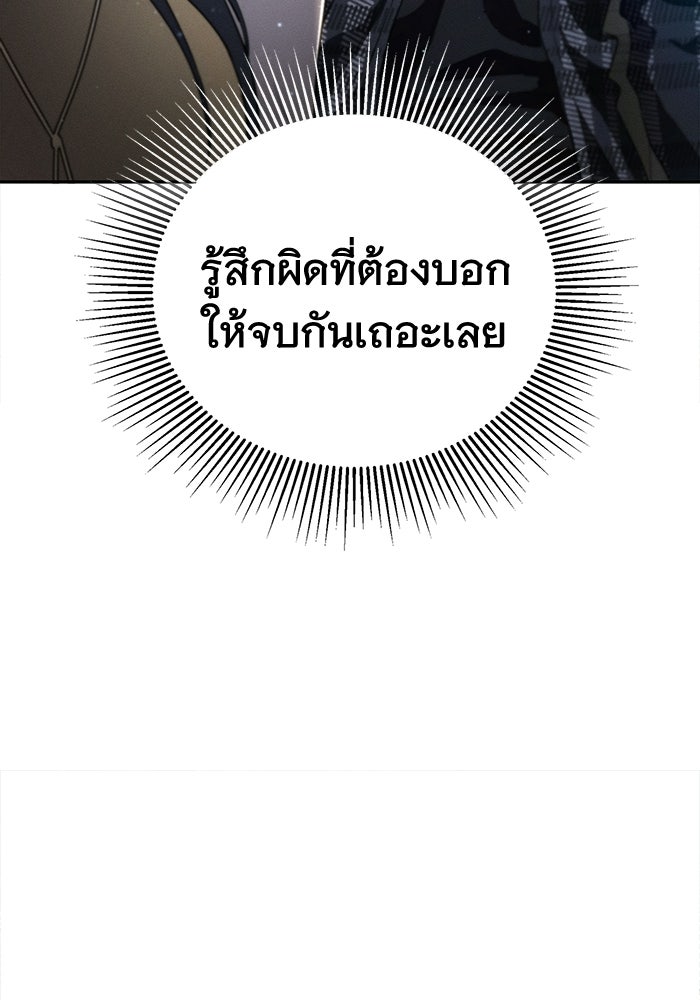 รักร้ายบริสุทธิ์ - หน้า 81