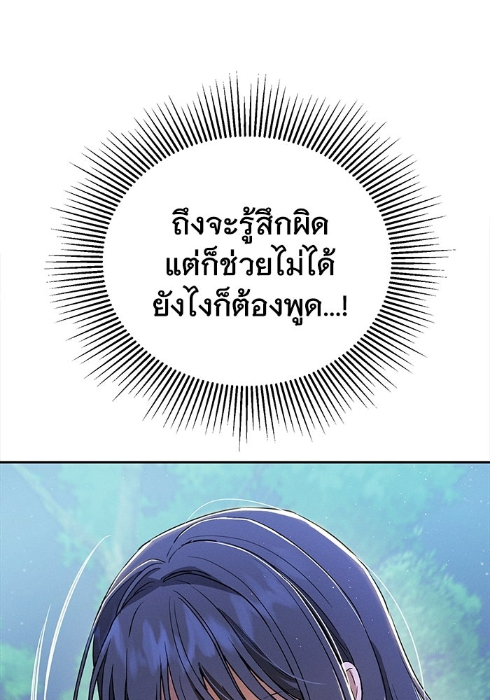 รักร้ายบริสุทธิ์ - หน้า 83
