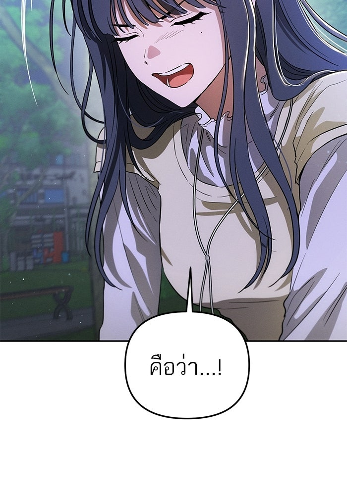 รักร้ายบริสุทธิ์ - หน้า 84