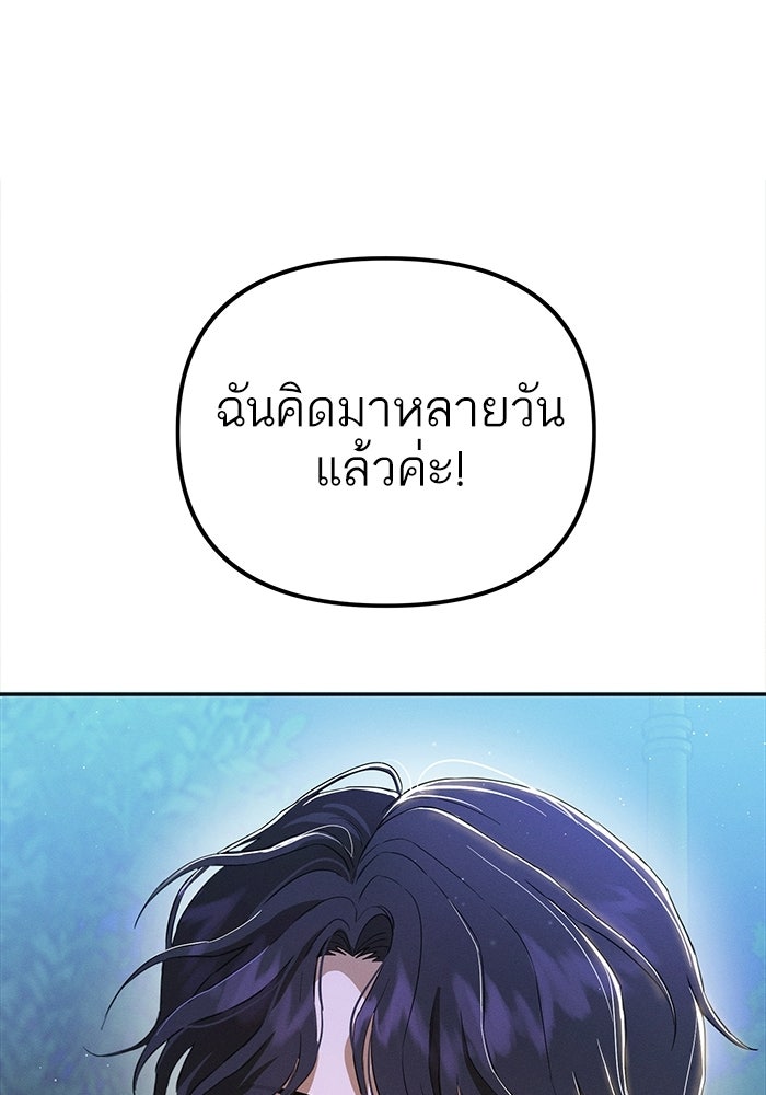 รักร้ายบริสุทธิ์ - หน้า 85