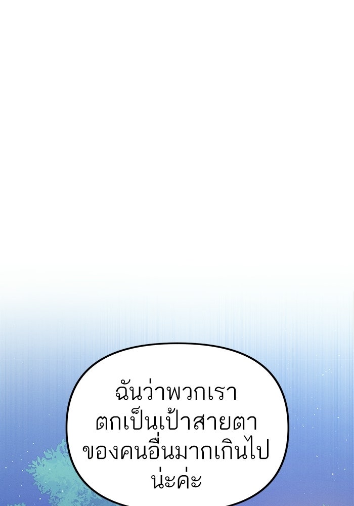 รักร้ายบริสุทธิ์ - หน้า 87