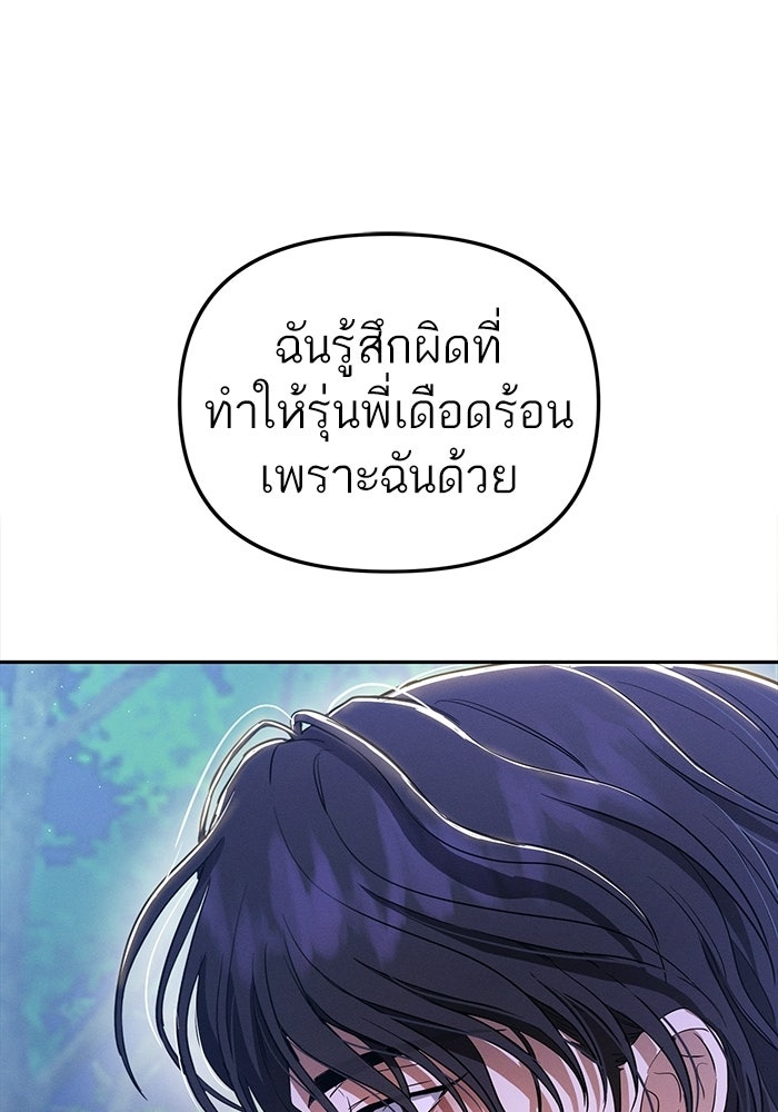รักร้ายบริสุทธิ์ - หน้า 89