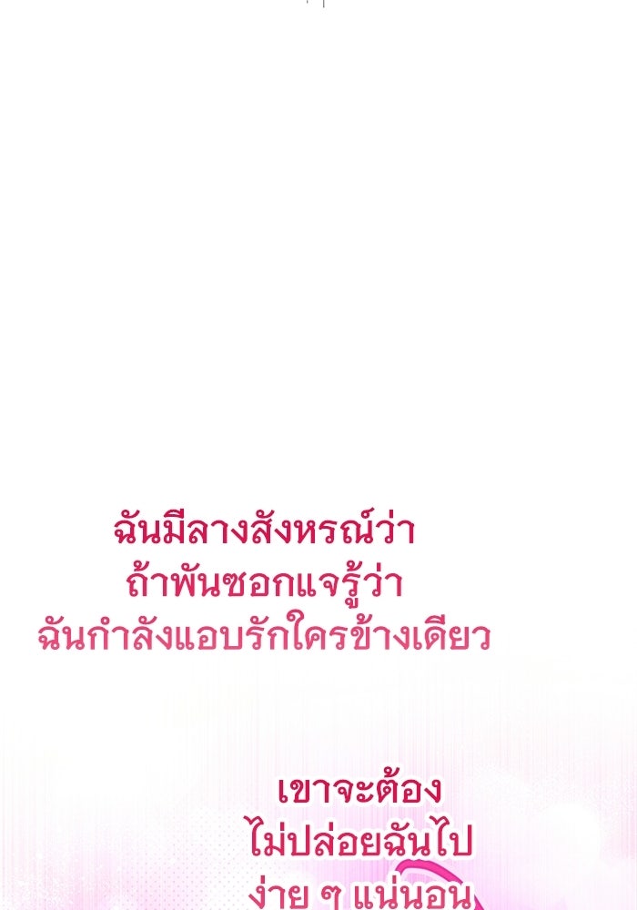 รักร้ายบริสุทธิ์ - หน้า 9