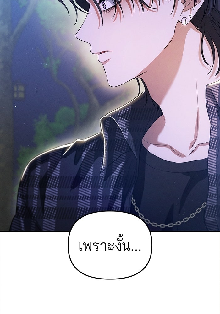 รักร้ายบริสุทธิ์ - หน้า 90
