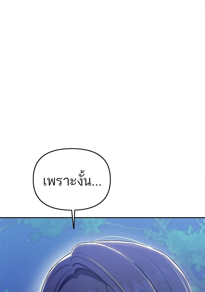 รักร้ายบริสุทธิ์ - หน้า 91