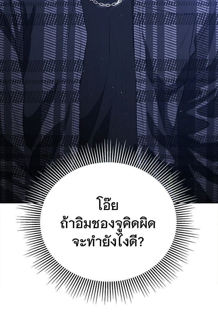 รักร้ายบริสุทธิ์ - หน้า 96