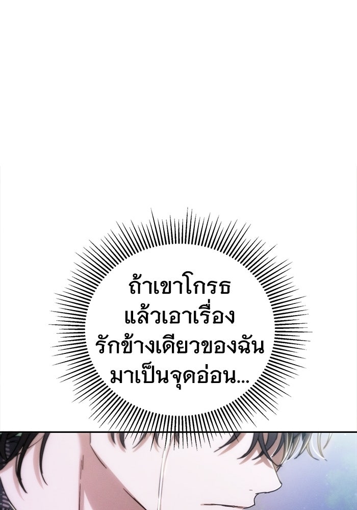 รักร้ายบริสุทธิ์ - หน้า 97
