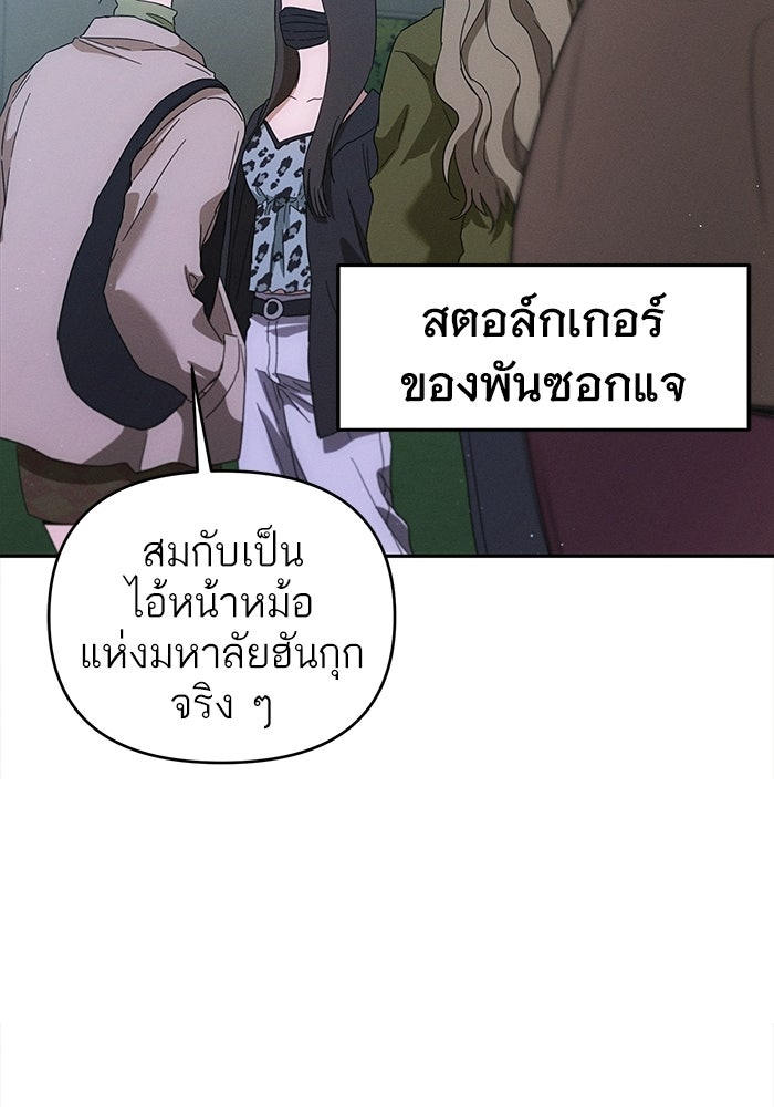 รักร้ายบริสุทธิ์ - หน้า 100