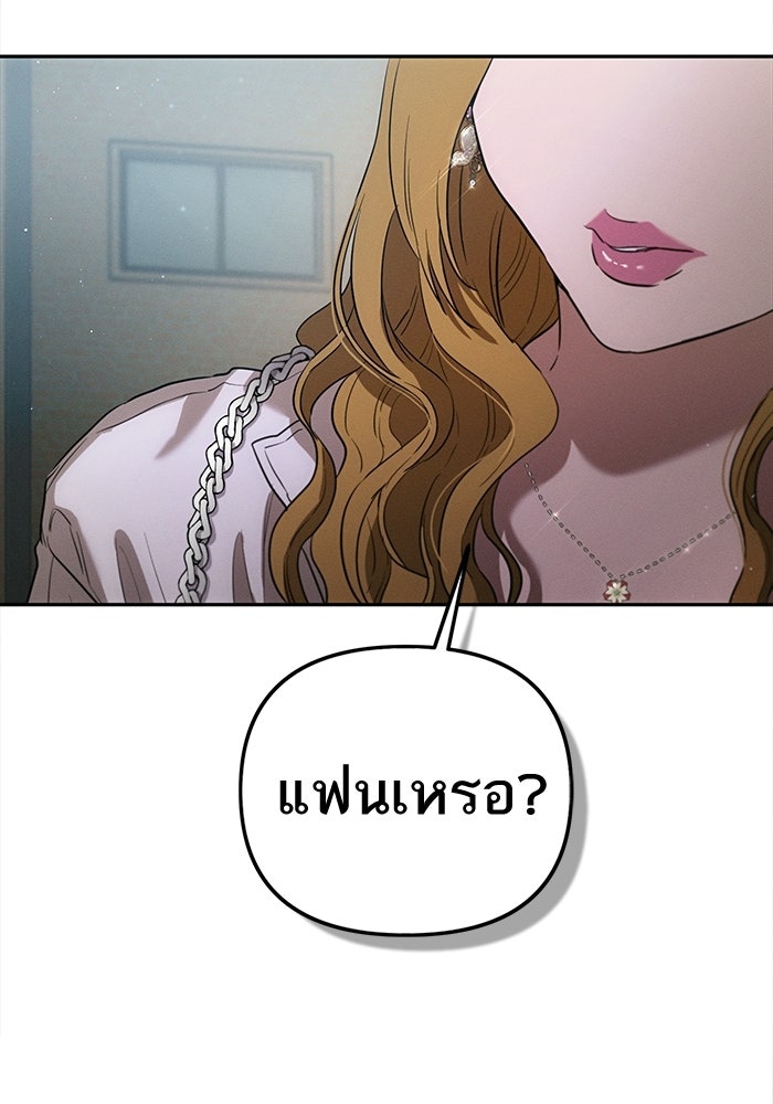 รักร้ายบริสุทธิ์ - หน้า 101