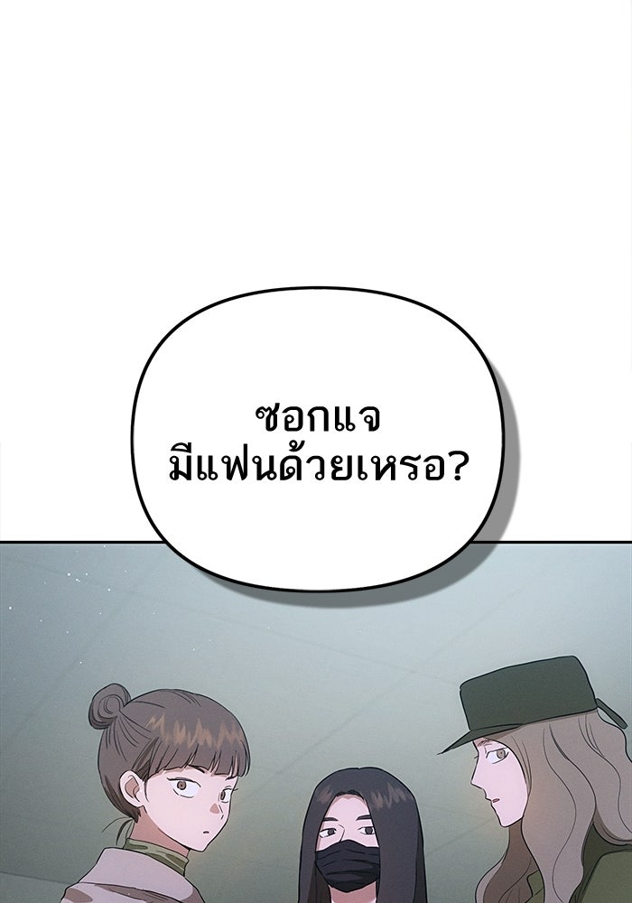 รักร้ายบริสุทธิ์ - หน้า 102
