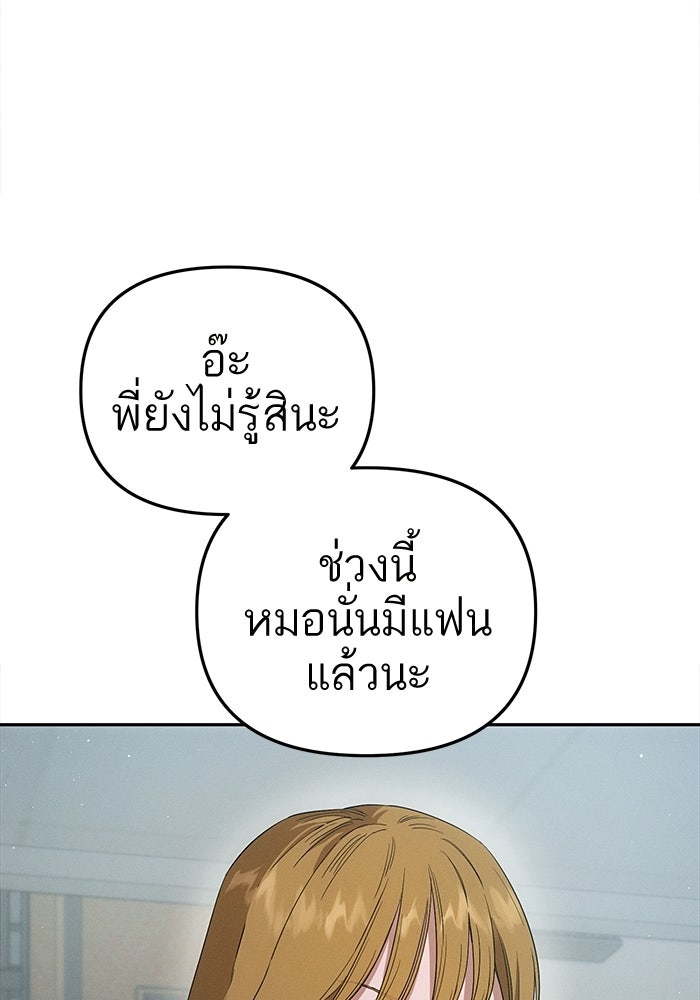 รักร้ายบริสุทธิ์ - หน้า 104