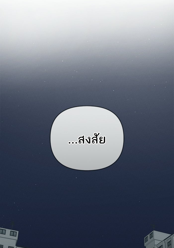 รักร้ายบริสุทธิ์ - หน้า 110