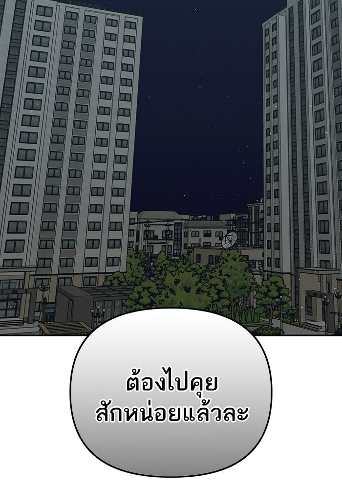 รักร้ายบริสุทธิ์ - หน้า 111