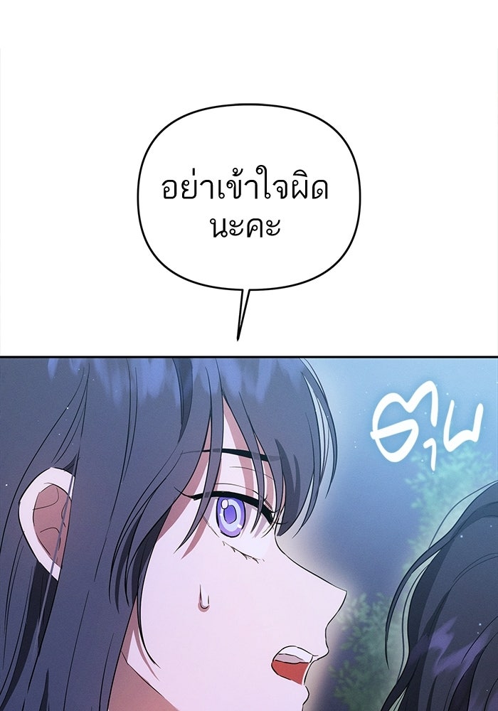 รักร้ายบริสุทธิ์ - หน้า 16