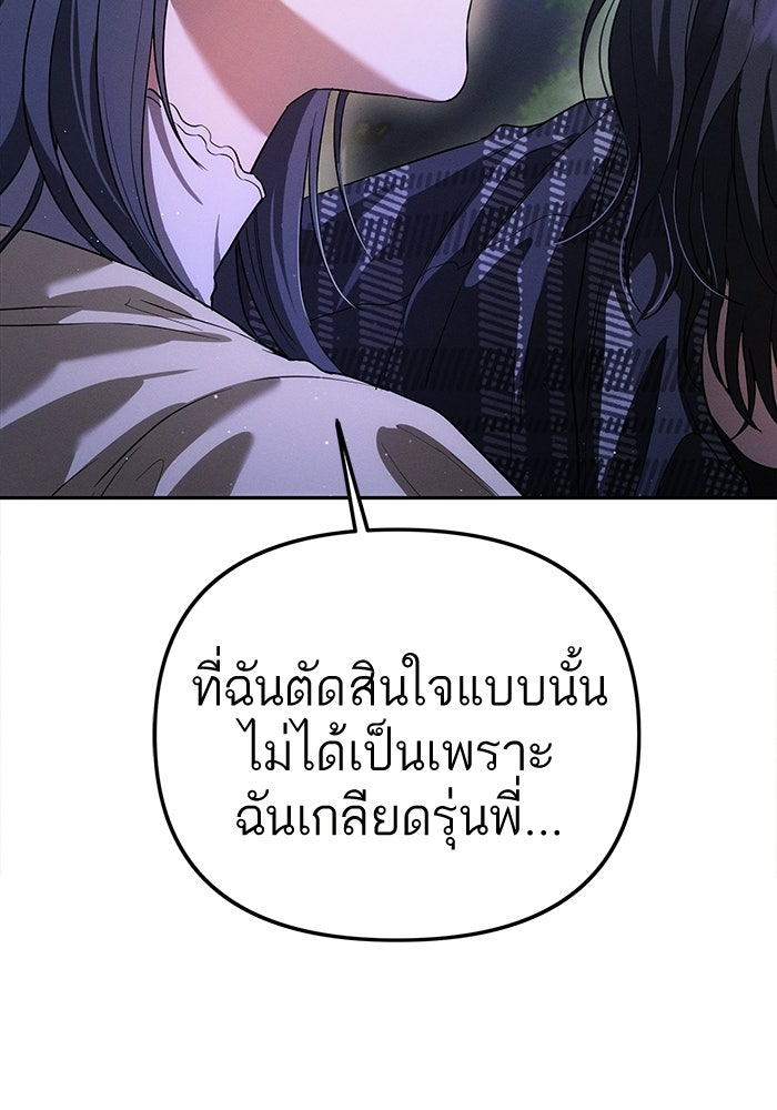 รักร้ายบริสุทธิ์ - หน้า 17