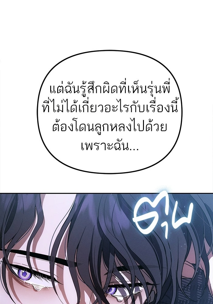 รักร้ายบริสุทธิ์ - หน้า 18