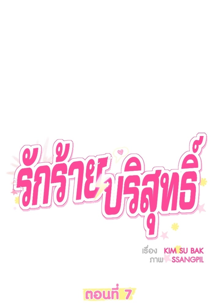 รักร้ายบริสุทธิ์ - หน้า 29