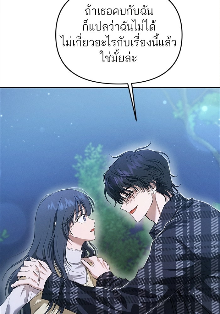 รักร้ายบริสุทธิ์ - หน้า 31