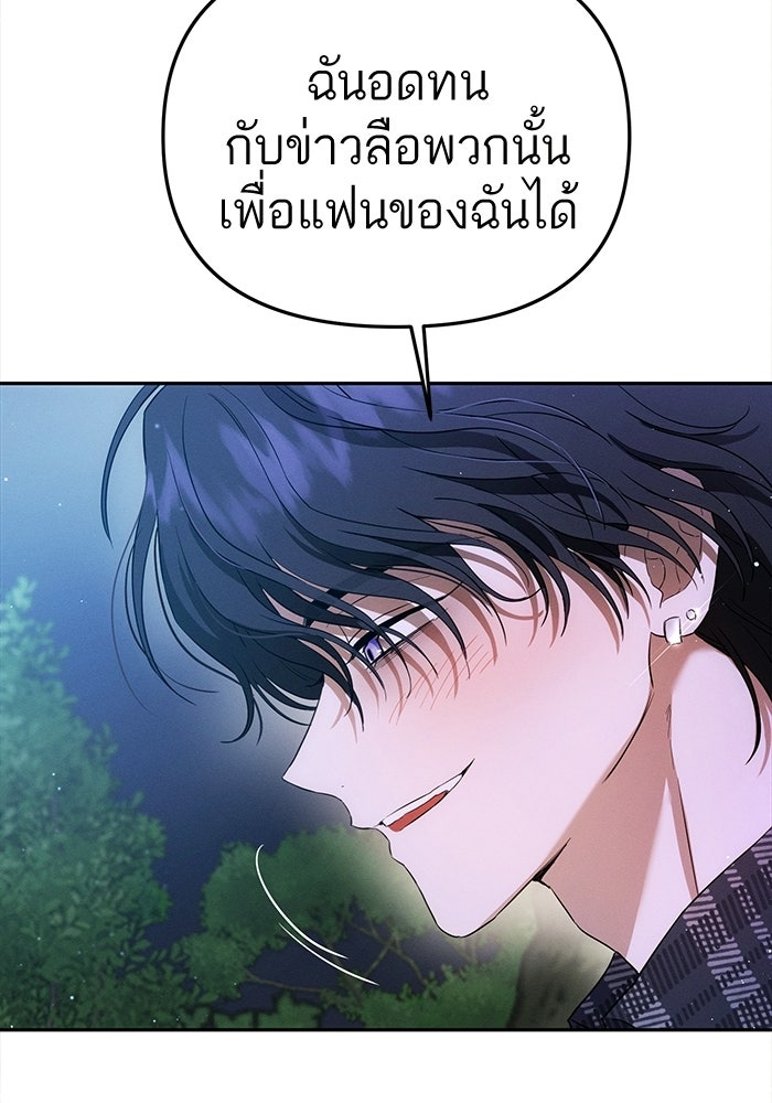 รักร้ายบริสุทธิ์ - หน้า 33