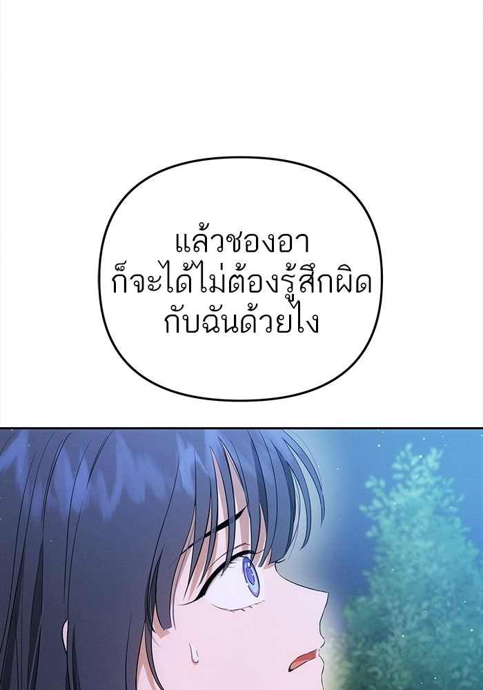 รักร้ายบริสุทธิ์ - หน้า 34