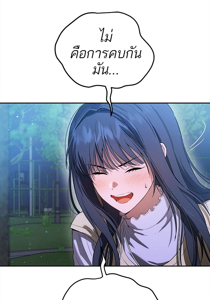 รักร้ายบริสุทธิ์ - หน้า 40