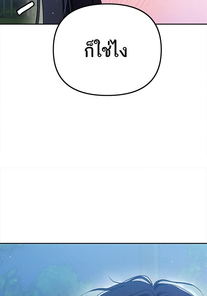รักร้ายบริสุทธิ์ - หน้า 42