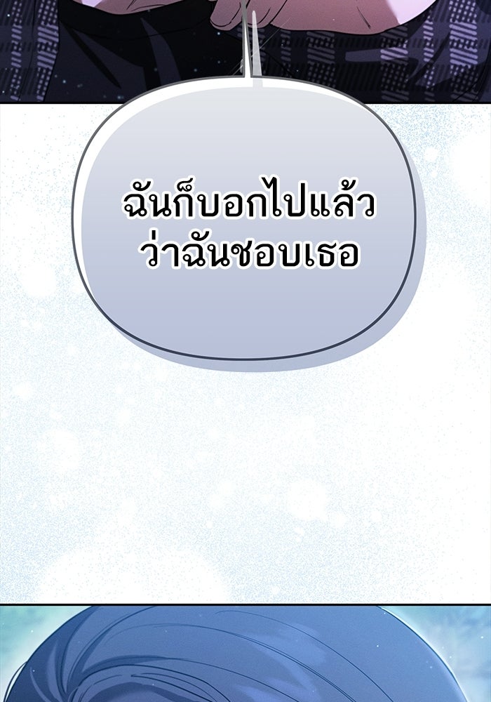 รักร้ายบริสุทธิ์ - หน้า 46