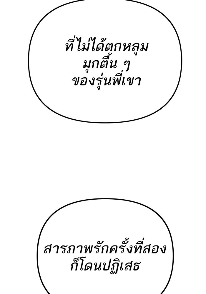 รักร้ายบริสุทธิ์ - หน้า 56