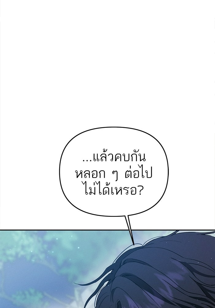 รักร้ายบริสุทธิ์ - หน้า 62