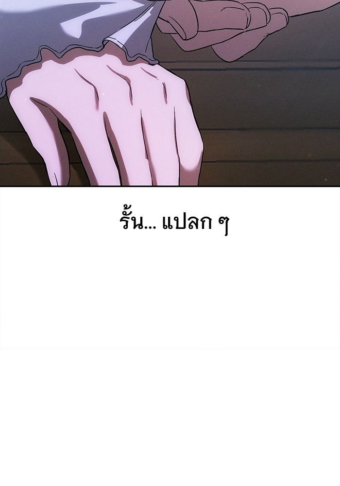 รักร้ายบริสุทธิ์ - หน้า 67