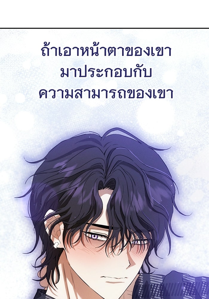 รักร้ายบริสุทธิ์ - หน้า 68