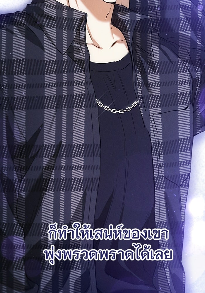 รักร้ายบริสุทธิ์ - หน้า 69