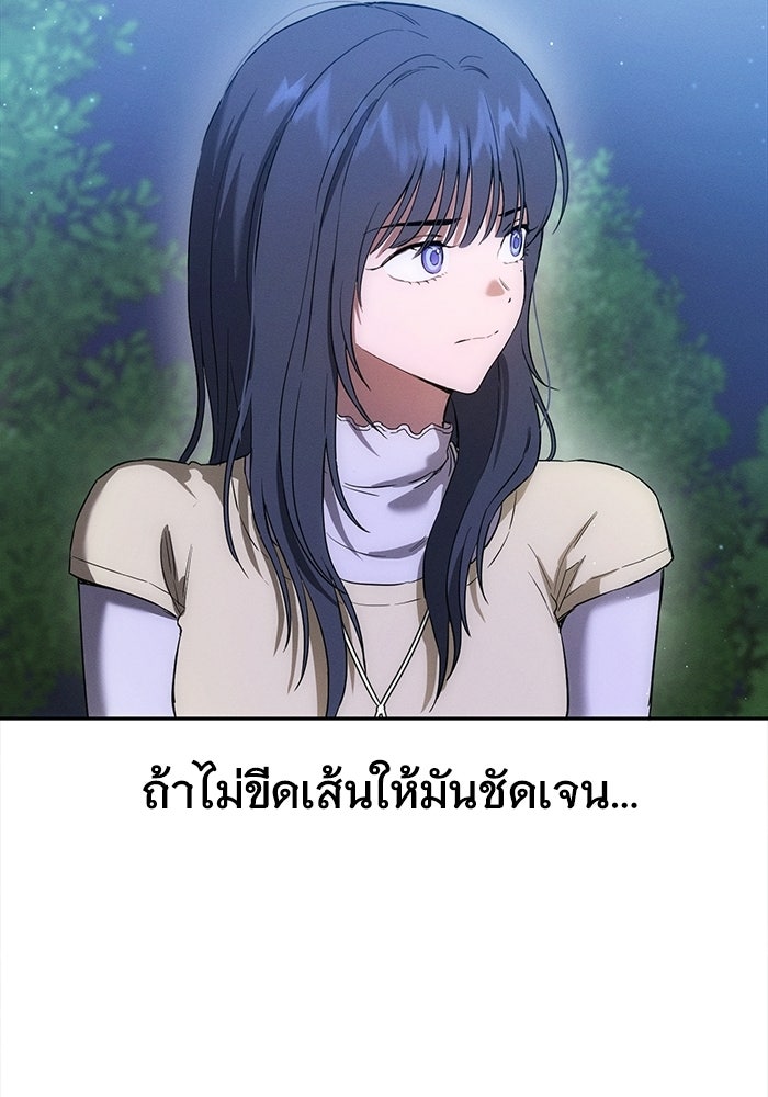 รักร้ายบริสุทธิ์ - หน้า 71