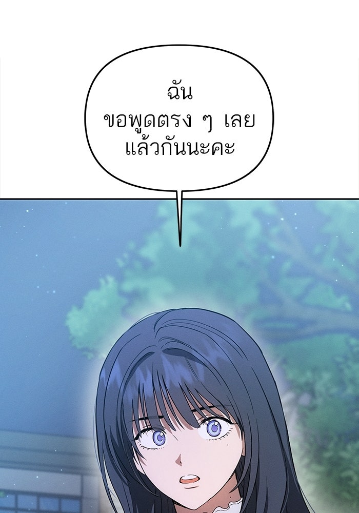 รักร้ายบริสุทธิ์ - หน้า 75
