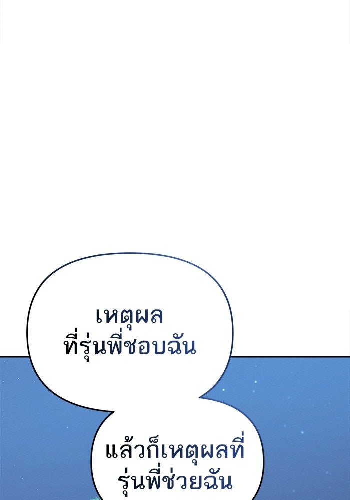 รักร้ายบริสุทธิ์ - หน้า 79