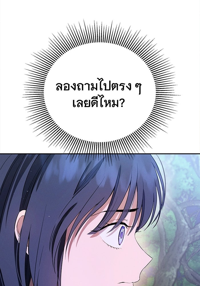 รักร้ายบริสุทธิ์ - หน้า 8
