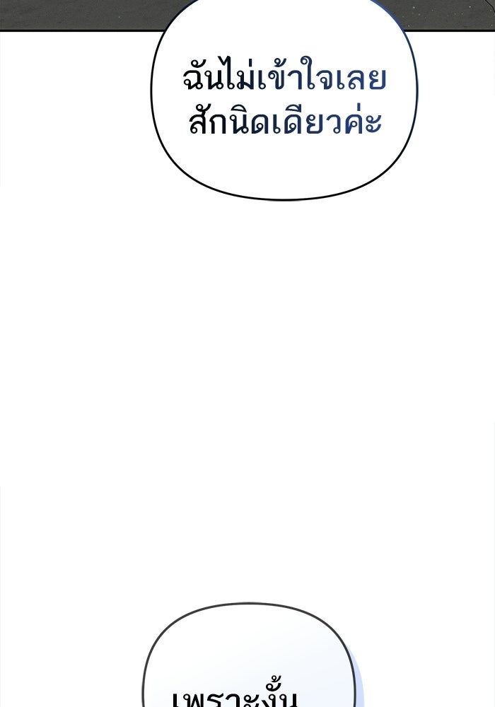 รักร้ายบริสุทธิ์ - หน้า 81
