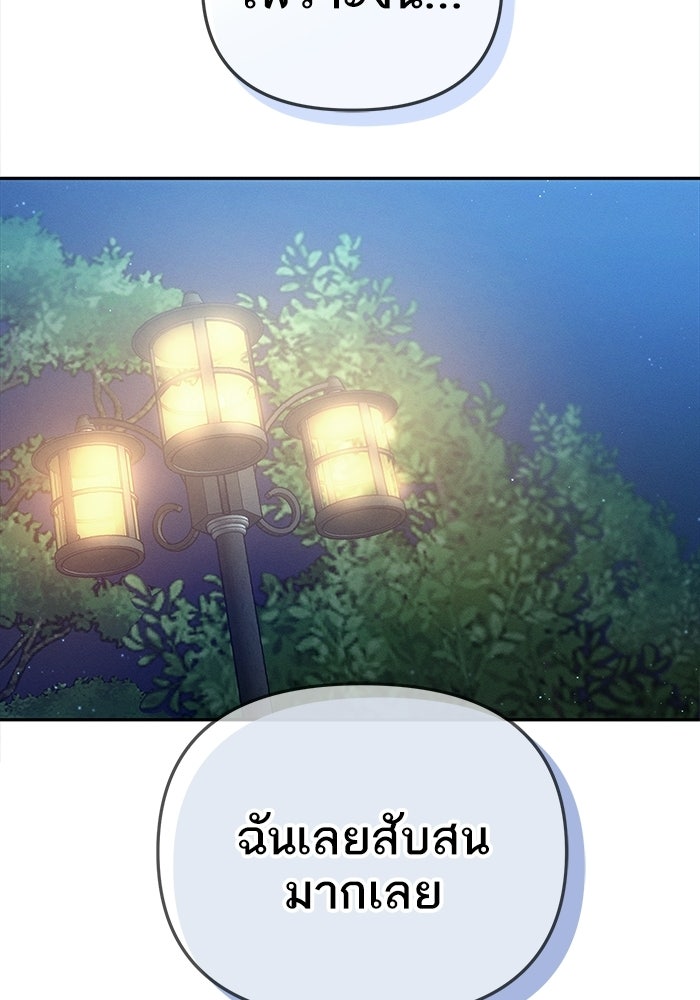 รักร้ายบริสุทธิ์ - หน้า 82