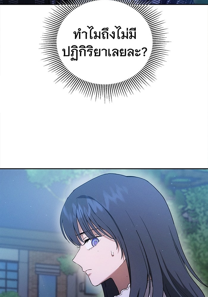 รักร้ายบริสุทธิ์ - หน้า 86