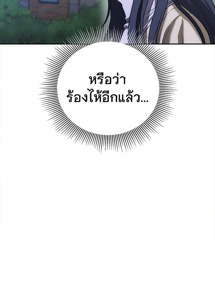 รักร้ายบริสุทธิ์ - หน้า 87