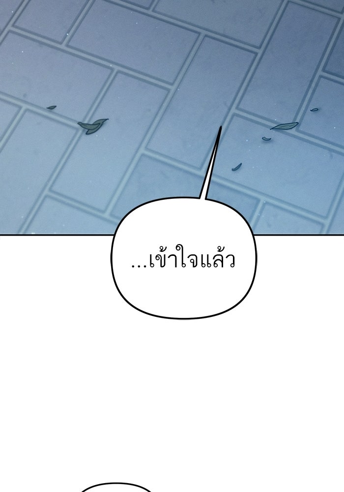 รักร้ายบริสุทธิ์ - หน้า 89