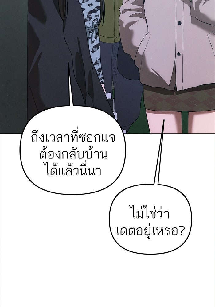 รักร้ายบริสุทธิ์ - หน้า 98