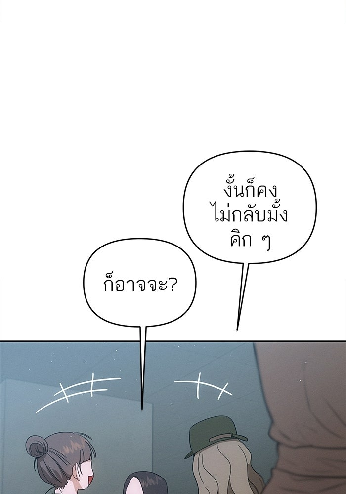 รักร้ายบริสุทธิ์ - หน้า 99