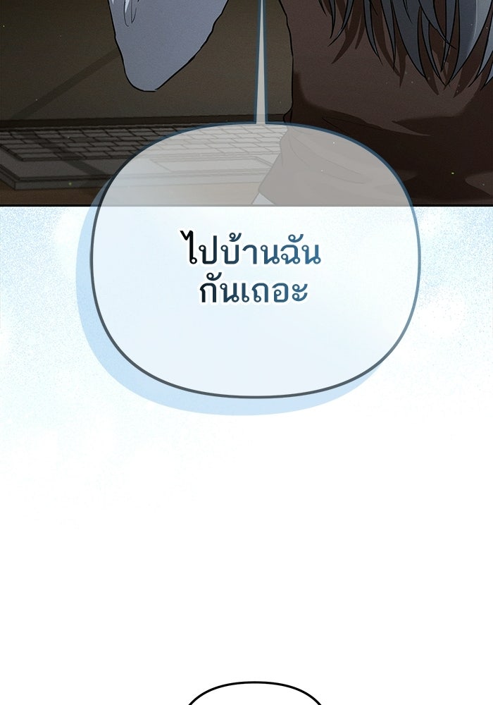 รักร้ายบริสุทธิ์ - หน้า 102
