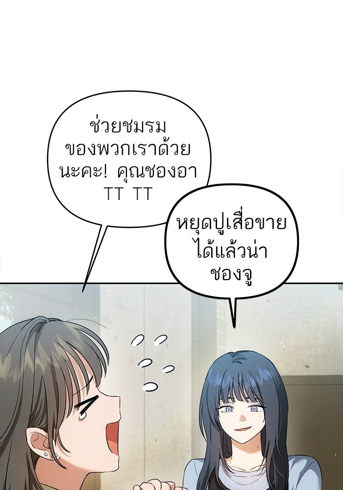 รักร้ายบริสุทธิ์ - หน้า 12