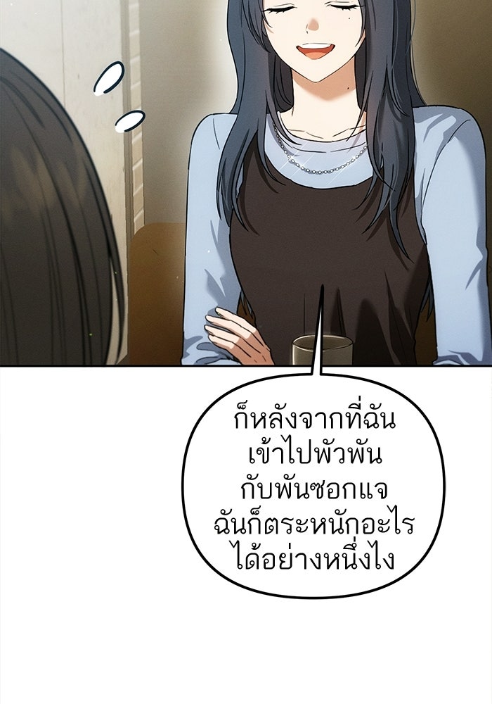 รักร้ายบริสุทธิ์ - หน้า 16