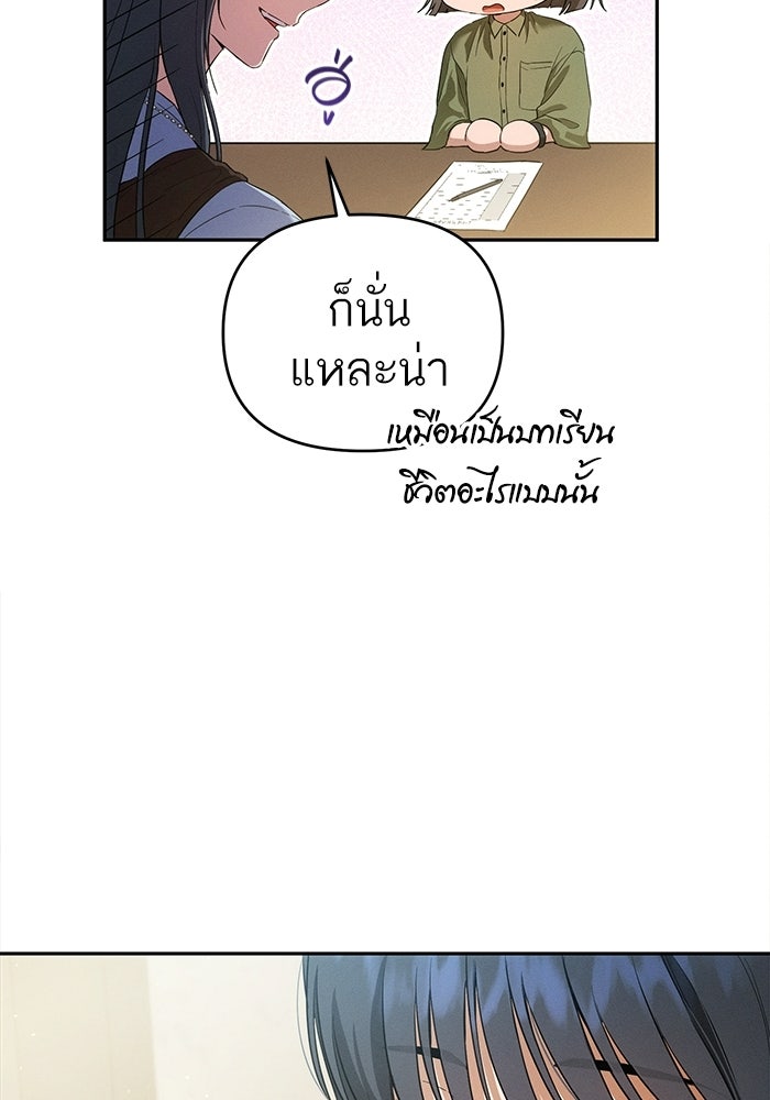 รักร้ายบริสุทธิ์ - หน้า 19