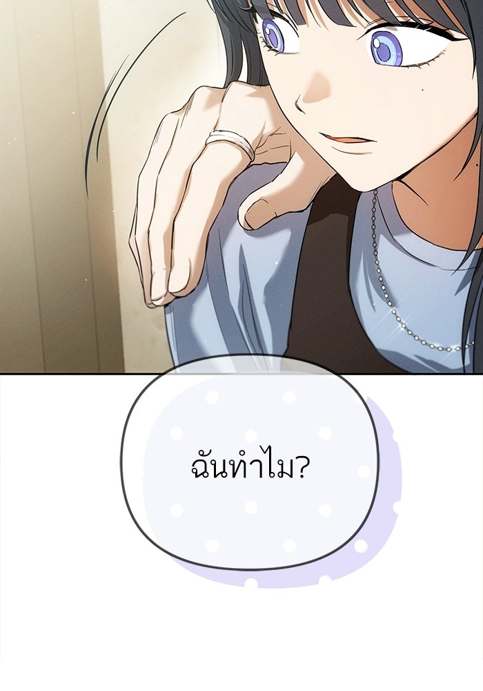รักร้ายบริสุทธิ์ - หน้า 20
