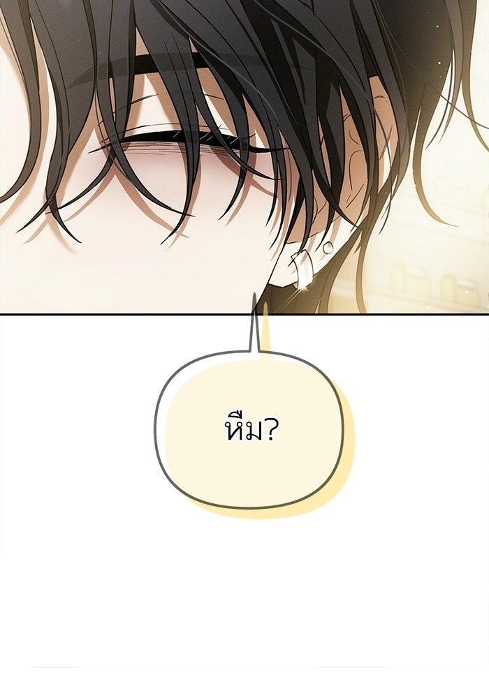 รักร้ายบริสุทธิ์ - หน้า 28